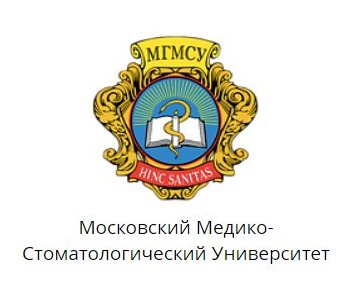 Московский Медико-Стоматологический Университет